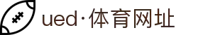 UED·(中国区) - 官网