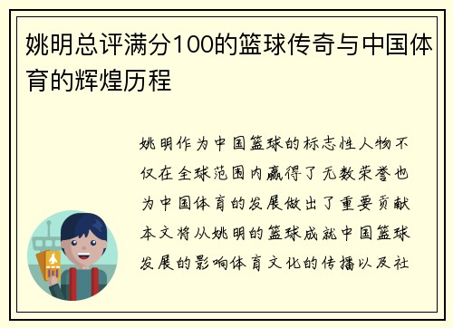 姚明总评满分100的篮球传奇与中国体育的辉煌历程